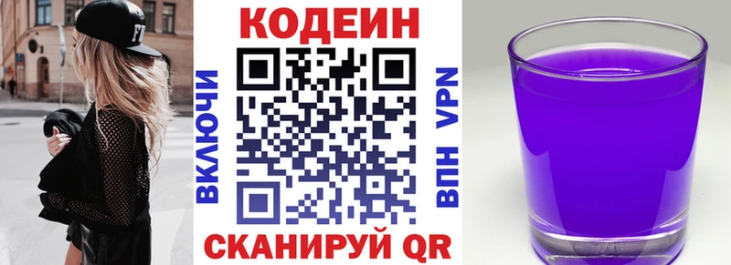 Кодеин Purple Drank Салаир